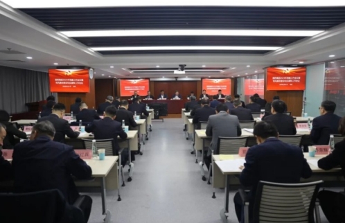 尊龙凯时「中国」官方网站党委召开2025年党建工作会议暨党风廉政建设和反腐败工作会议
